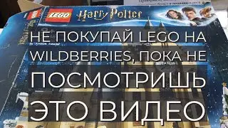 Не покупайте Lego на Wildberries