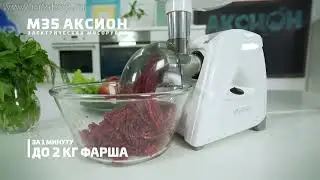Электрическая мясорубка 