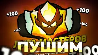 СТРИМ ПО BRAWL STARS! ПУШИМ РАНГОВЫЙ БОЙ!