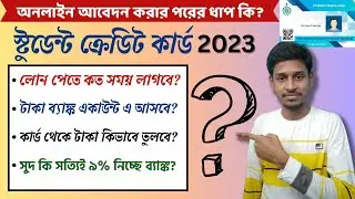 student credit card west bengal | how to apply online | 