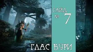 Remnant: From the Ashes. Глас Бури