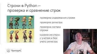 Строки в Python – проверка и сравнение строк