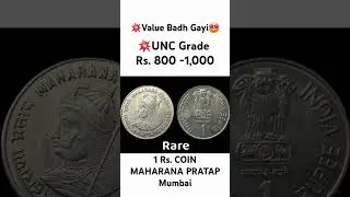 💥Value बढ़ गयी! Rs. 800-1000 Rare 1 Rs. Coin Maharana🤩 Old Coins Value, 1 Rupee! #shorts #oldcoins