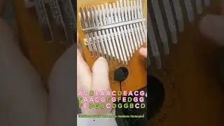 разбор на калимбе! Король и шут- лесник!  