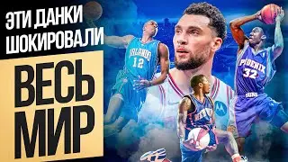 Лучшие СЛЭМ-ДАНКИ за всю историю NBA