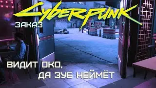Заказ - 