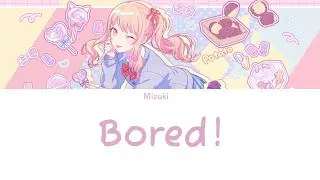 미즈키로 Bored! 보이스캐스팅