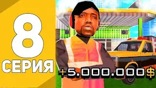 ПУТЬ к МИЛЛИАРДУ в САМП #8 - ЗАРАБОТОК на РЕМОНТЕ ДОРОГ на АРИЗОНА РП