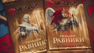 Гильдии Равники MTG | Собираем коллекцию магии 🪄🔮💫 | Magic: The Gathering