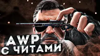 УМЕНЬШИЛ ОРУЖИЕ В КСГО/ЧИТЕР НА НОН ПРАЙМЕ
