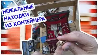 Аукцион контейнеров в Сша. САМЫЙ ДОРОГОЙ разбор контейнера. МАСОНЫ в Америке