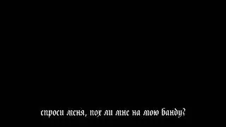 GHOSTEMANE - По Русский!?