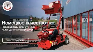 Комбайн для сбора орехов/яблок OB 100A / OB 80R – OBSTTECHNIK