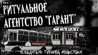 РИТУАЛЬНОЕ АГЕНТСТВО 