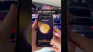 Как быстро прокачаться в TapSwap?