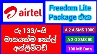 Airtel 133 Freedom Lite Call Package | Airtel Call Package | Airtel Freedom Lite Package | SL Viji