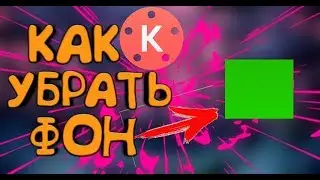 КАК УБРАТЬ ЗЕЛЕНЫЙ ФОН НА АНДРОИД !!!!