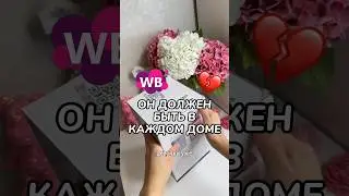 Артикул: 214069891 #wb #длядома #wildberries #обзорпокупок #wbonline #находка #находки #распаковка