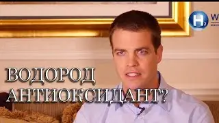 Наука о молекулярном водороде. Тайлер Лебарон