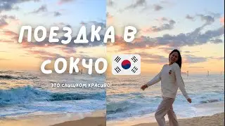 1-ДНЕВНОЕ ПУТЕШЕСТВИЕ ПО КОРЕЕ| девичник