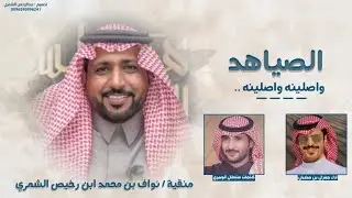 شيلة الغندليّات | كلمات سلطان الوبيري | اداء جفران بن هضبان | منقية نواف بن رخيص الشمري | 2025🔥