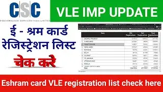 CSC VLE eShram Card registration List || Solution for CSC VLE || Total Registration List For VLE