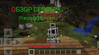 ОБЗОР СЕРВЕРА!!!!! МемоСтрайк