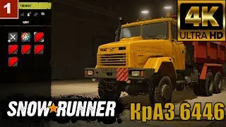 SnowRunner обзор КрАЗ 6446 Приватный мод 4K🔴