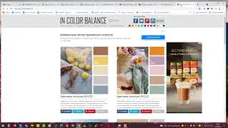 Готовые палитры цветов для сайтов