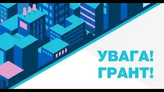 Інформаційна сесія Конкурсу бізнес-грантів ММСП в регіоні Приазов’я 23 листопада 2021р.