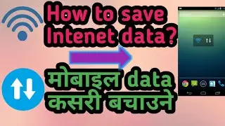 How to Save Mobile Data in Nepali | Mobile Data Saving App [Internet Guard] 