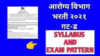 arogya vibhag group d syllabus exam pattern