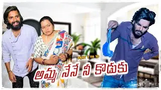 Amma neney ni koduku part 1 to 10 
