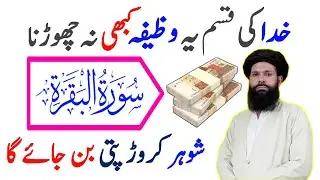 Dolat Mand Banne Ka Wazifa ! Earn money in Wazaif 2024 #wazaifandhikmat