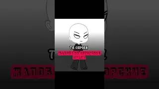 жалоба на авторские права... #гача #gacha #гачаклуб #гачалайф #gachalife #рекомендации #gachaclub