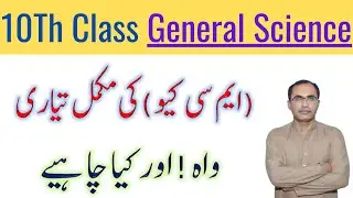 10Th Class General Science MCQs || Complete Multiple Choice Questions Of General Science || 2024