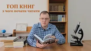 Топ книг! З чого починати читати класику? Частина 1