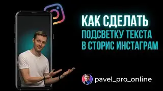 Как сделать подсветку текста в сторис инстаграм 🔥🤳