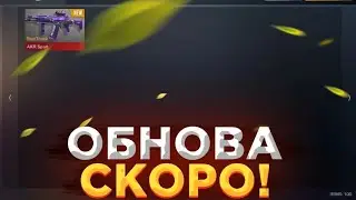 НОВОЕ ОБНОВЛЕНИЕ В| СЛИВ ОБНОВЛЕНИЯ В ЛОББИ , ДРУЗЬЯ И КЛАНЫ.