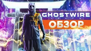 😈Ghostwire: Tokyo - КАК Я ПРОХОДИЛ ЕЁ?| ОБЗОР