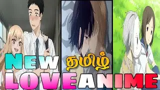 5 Good Romance Anime to Watch in Tamil {தமிழில்} || Recommendation Anime Gang  || 5 Romance Anime