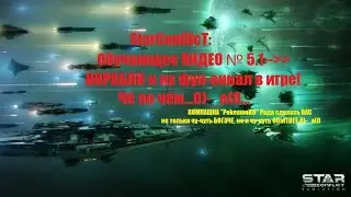 StarConflict ( Стар Конфликт ) Обучающее видео №5.1 - КОРАБЛИ и их фун-оннал в игре!