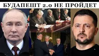 Budapest Memorandum 2.0: A 