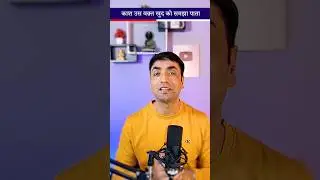 काश बस एक कदम सही बस चलता रहता तो ? 