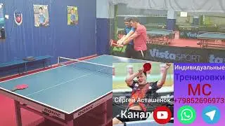 170)Приём БОКОВОЙ подачи*реверсивный Топ-спин