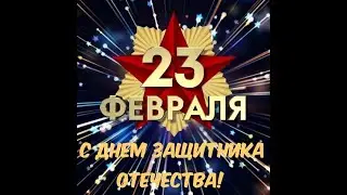 23 февраля в России ежегодно отмечают День защитника Отечества.