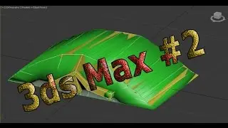Как создать обьект для SpinTires. Делаем лесоповал в 3ds Max. Урок #2