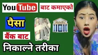 How to Link Bank Account on You tube in Adsense Nepal।Google Adsense YouTube।