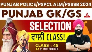 Punjab Police, Pspcl ALM  , PSSSB VDO 2024 | Punjab GK/GS By Fateh Sir #45