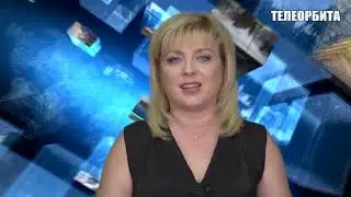 Выпуск "ТелеОрбиты" от 13.06.2024